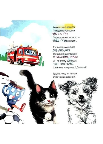 Детская книжка "Книжка, которая летает, толкается и шумит" 452322 Час Майстрів (398270546)