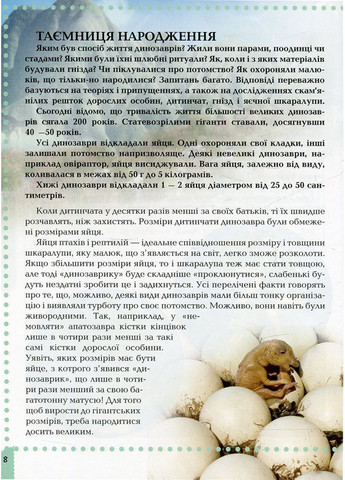 Енциклопедія для допитливих. Про динозаврів (9786177316052) Талант (369776015)