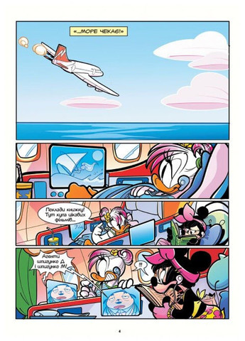 Шпионские игры. Комиксы. Минни и Дейзи. Эпизод 4. Секретный пароль РАНОК (326598578)