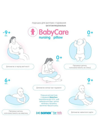 Подушка для вагітних і годування BabyCare бежева Бежевий Sonex (360973722)