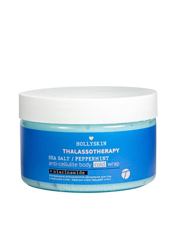 Антицеллюлитное обертывание для тела охлаждающее Thalassotherapy с морской солью и эфирным маслом Hollyskin (311538244)