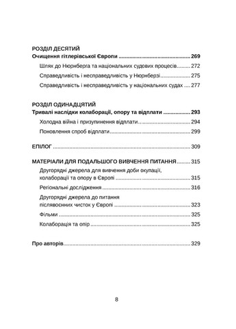 Европа в суде. История сотрудничества, сопротивления и возмездия во время Второй мировой войны Видавництво "Дух і літера" (370113327)