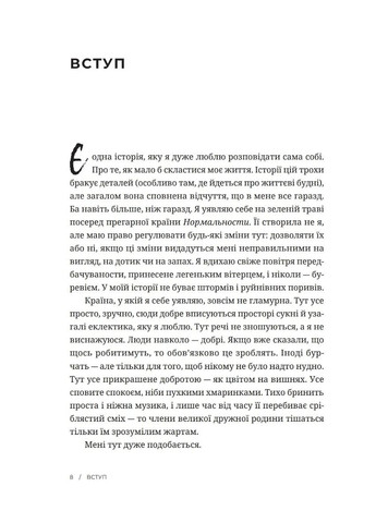 Все должно быть по-другому. Найти неожиданную силу, когда разочарование тебя разрушает Свічадо (370063390)