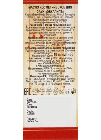 Эфирное масло для бани и сауны "Эвкалипт" - Ароматика 10ml (296119-35354) Aromatika (368650613)
