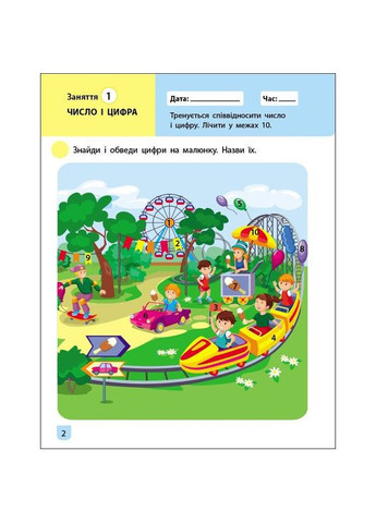 Тренировочная тетрадь: Математика 1 класс 1 часть 19701 украинский язык Ranok Creative (304999377)