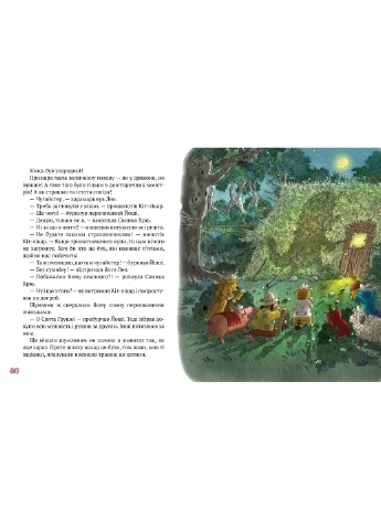 Кіт-лікар. Книга 3 Шумківський чугайстер Валько Рідна мова (297365615)