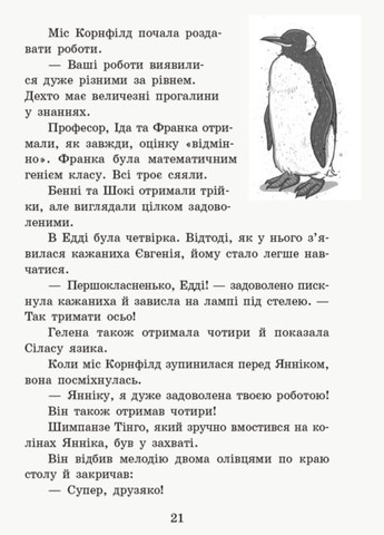 Школа очаровательных животных. Где мистер М? Книга 7 Маргит Ауер (9786170945266) РАНОК (316080595)