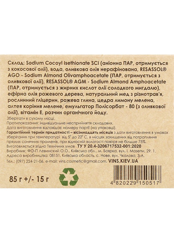 Твердий шампунь універсальний Rosewood Shampoo 85g (999209-31016886) Vins (368641123)