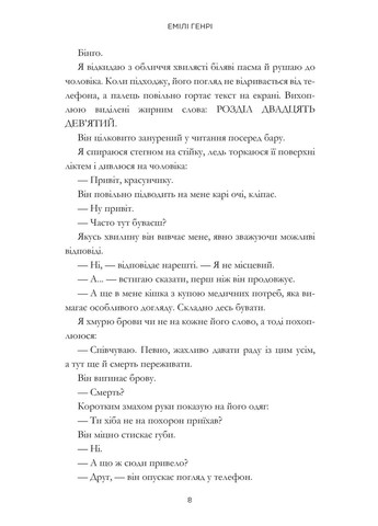 Люди, яких ми зустрічаємо у відпустці Артбукс (370056653)