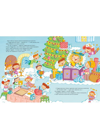 Книга для дітей Три різдвяних ангела сім зірок і дуже багато подарунків (книжка з віконцями) (російською) Виват (273238846)