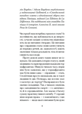 Моивнобыя. Сказка интерсекс-человека Медика (369616725)