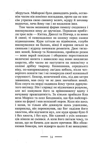 Колгосп Тварин Видавництво "Видавництво Жупанського" (370073196)