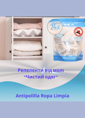 Репелленты от моли «Чистая одежда» Ropa Limpia 24 шт. Deliplus (322197085)