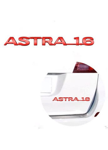 Емблема напис -1.6 (для ) Червона 182х18 мм (на скотчі) Opel Astra (369611789)