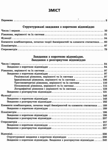 Математика. ВНО и ГНА. Тренировочные материалы. Захарийченко Ю. Літера (354253626)