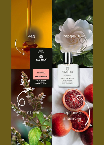 Туалетна вода 076 JEAN PAUL GAULTIER SCANDAL DAS PARFUM жіноча 50 мл Taj Max (335870044)