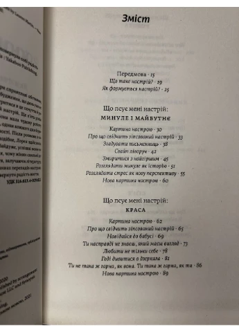 Книга настроїв. Як я приборкала негативні емоції та повернула собі радість життя. Лорен Мартін Yakaboo Publishing (386255543)