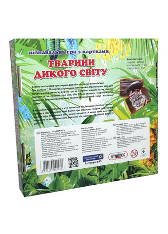 Настільна гра Тварини дикого світу карткова гра для дітей 7+ пізнавальна гра для компанії Strateg (369758110)