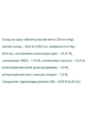 Магній + В6 40 таб Farmakom (389748843)