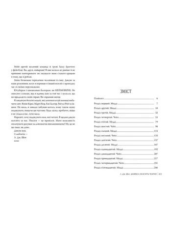 Книга Диявол носить чорне - Л. Дж. Шен (9786178603076) Видавництво РМ (393971826)