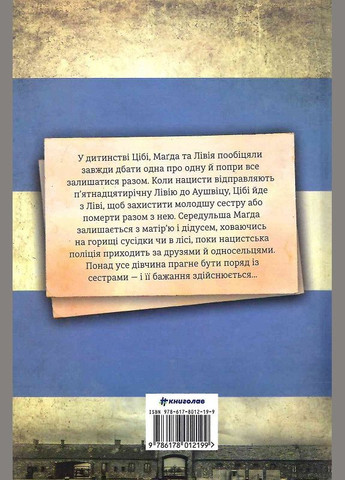 Книга Обещание сестер. Гизер Моррис (на украинском языке) Книголав (273239396)