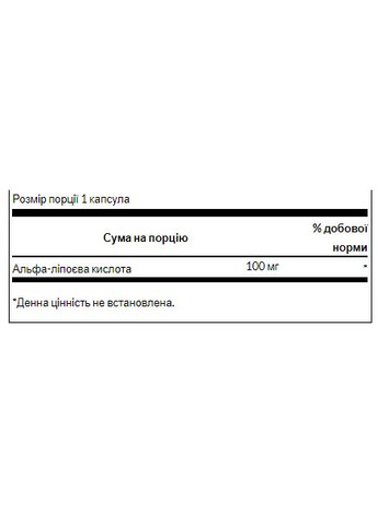 Альфа-липоевая кислота 100 мг капсулы антиоксидантная защита 120 шт Swanson (367958056)