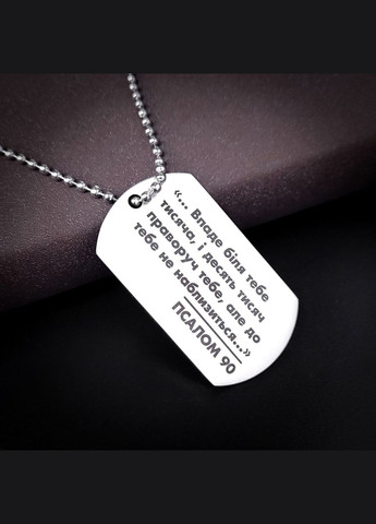 Псалом 90. Жетон-оберег. Молитва на жетоне Покров Пресвятой Богородицы. Гравировка молитвы No Brand (300369778)