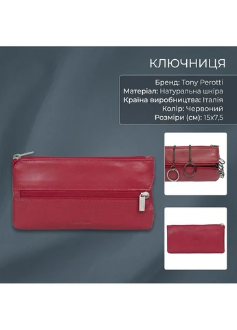 Ключница из натуральной кожи Cortina 5021 rosso (90291) Красная Tony Perotti (400783312)