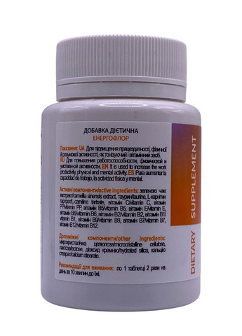 Энергофлор для укрепления защитных сил и пополнения энергетических запасов организма 60 таблеток Новая жизнь New LIFE (316607633)