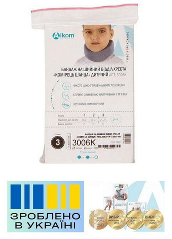 Бандаж на шейный отдел . 3/5,5/25-27см. Детский. Воротник Шанца. Шейный корсет. Бандаж на шею. Alkom 3006k (367722575)