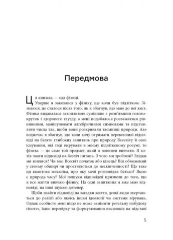 Мир глазами физика Фабула (370056390)