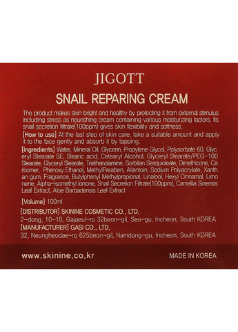 Відновлюючий крем для обличчя з муцином равлика Snail Repairing Cream 100 мл (8809210036517) Jigott (360715496)