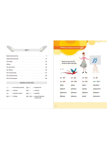 Букварик для небайдужих: 1 клас. Частина 3. Добріка Уляна Видавництво Старого Лева (349839866)