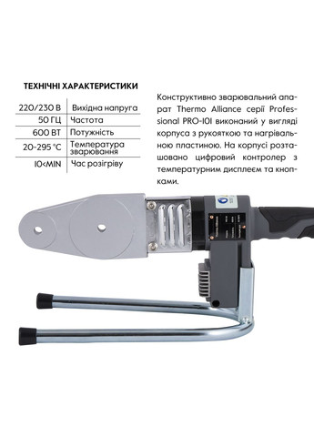 Паяльник для пластикових труб Ø20-32 (автоматичний з дісплеєм, 600W) Thermo Alliance PRO-101 (341326781)