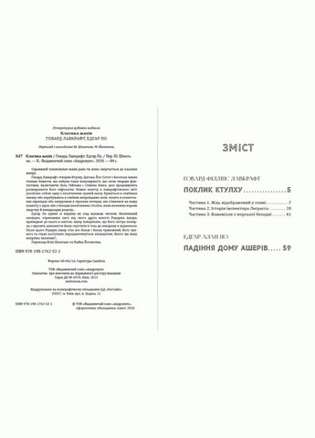 Книга Классика ужасов. Клик Ктулху. Падение дома Ашеров. Автор - Говард Лавкрафт, Эдгар Аллан По (Андронум) No Brand (338871154)