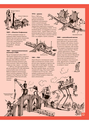 Дивовижний транспорт. Том Джексон Жорж (297214526)