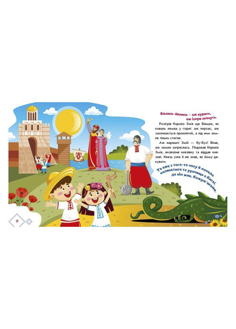 Книга «Кирилл Кожемяка» из серии «Украинские сказки» цвет разноцветный ЦБ-00283488 РАНОК (352164675)