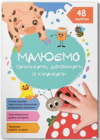 Рисуем пальчиками, ладошками и кулачками. Солнышко Crystal Book (318030591)