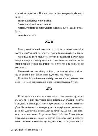 Уся правда в мені. Беррі Джулія Рідна мова (349838940)