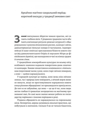 Під подушку чи під ялинку? Антропологічне дослідження свят Лабораторія (370051606)