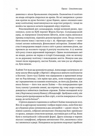Книга Каваленд Хто, як і навіщо винайшов наш улюблений напій Августин Седжевік (українською мовою) No Brand (322275701)