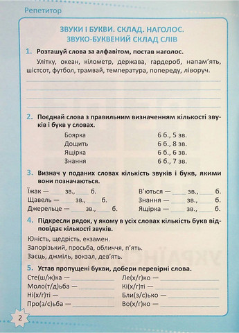 Репетитор. Украинский язык. 4 класс Торсінг (370073036)