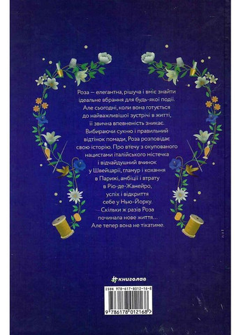 Книга Кравчиня з Парижа. Джорджія Кауфманн Книголав (371121029)