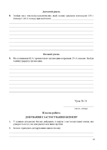 Химия. Рабочая тетрадь. 11 класс. Академический уровень. В 2 частях. Часть 1 Видавництво "Навчальна Книга-Богдан" (370105932)