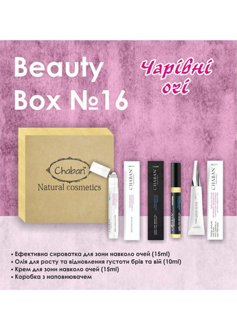 Подарочный набор Chaban Natural Cosmetics (318792367)