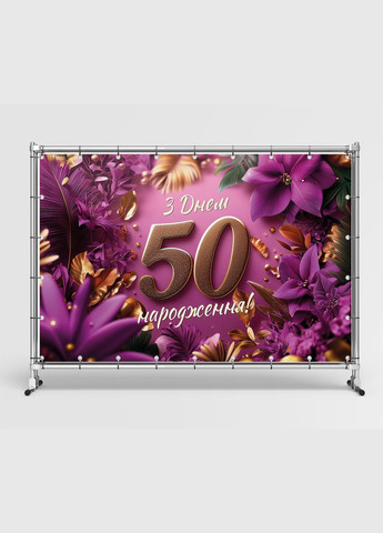 Баннер для фотозоны "С Днем рождения" Праздничный фон 42300-32 Vinylpex (360983086)