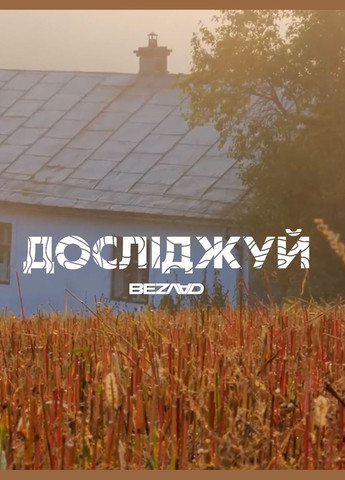 Беспорядок стикер пак исследуй Галичина | III BEZLAD стікер пак досліджуй Галичина | III (322300365)