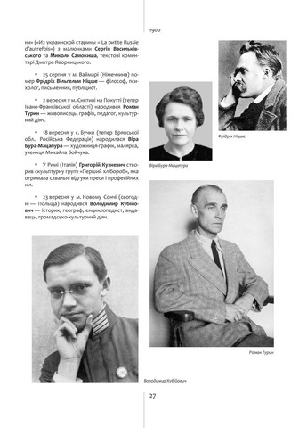 Мала хронологія мистецьких подій і пам'ятних дат ХХ століття: Україна – Світ. Яців Роман Видавництво "Апріорі" (354253871)
