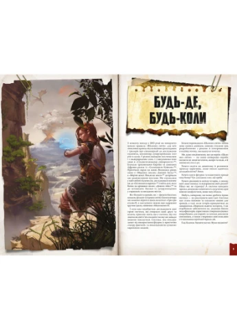Шалені світи. Пригодницьке видання - Книга правил (Savage Worlds Adventure Edition Core Rules) Geekach (376794647)
