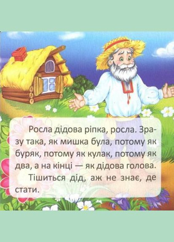 Книжки-картонки для самих маленьких Українські казки Ріпка Книжки для дітей українською мовою Талант (312507848)